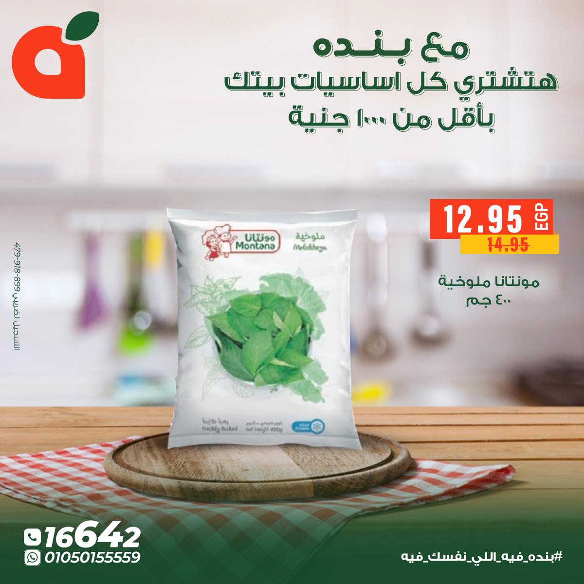 panda offers from 4dec to 5dec 2025 عروض بنده من 4 ديسمبر حتى 5 ديسمبر 2025 صفحة رقم 17